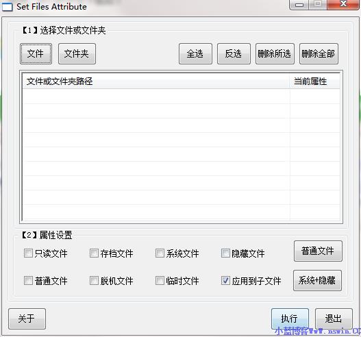 Set Files Attribute下载 第1张图片