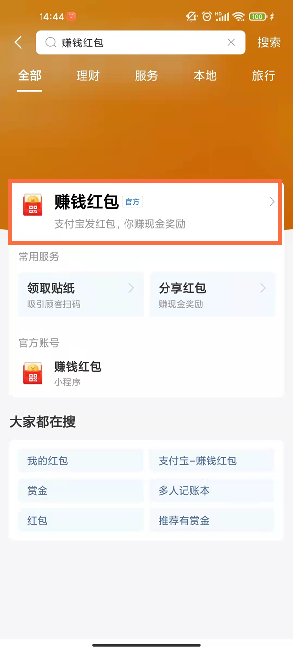 2021支付宝扫红包怎么玩