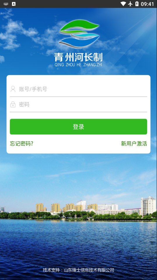 青州河长制appAPP截图