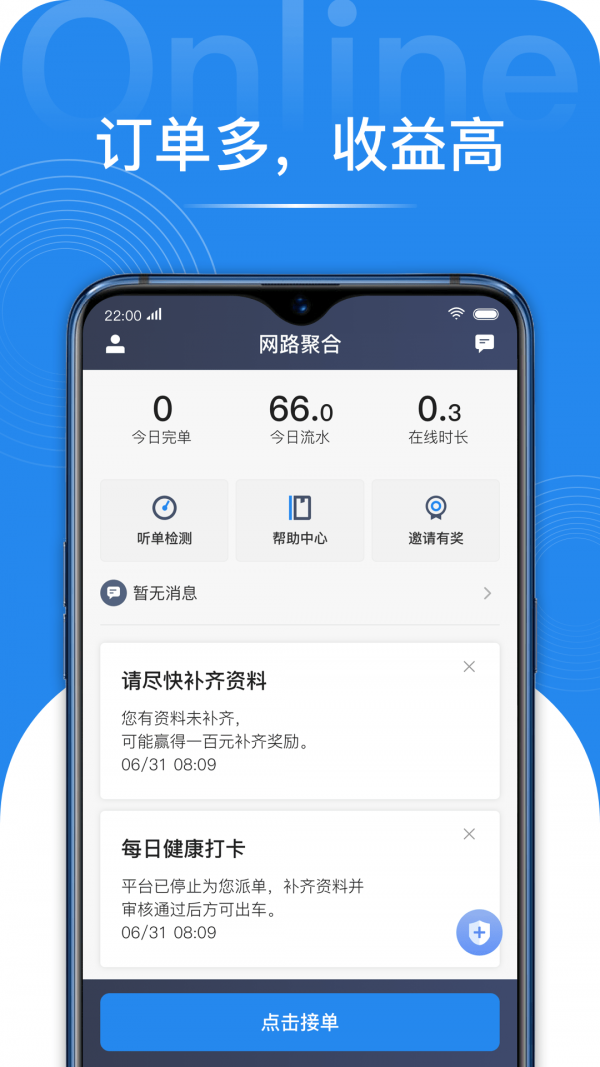 网路聚合APP截图