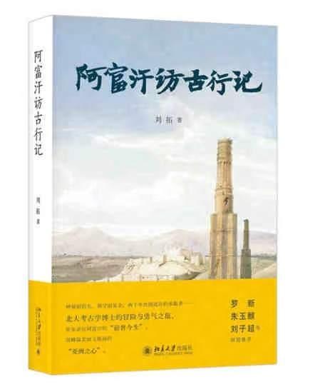 31岁北大考古博士刘拓坠崖去世是怎么回事