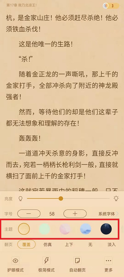 书旗小说背景颜色在哪里设置?书旗小说背景颜色设置方法截图