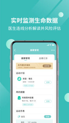 厚爱健康appAPP截图