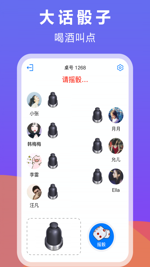 乐摇骰子app