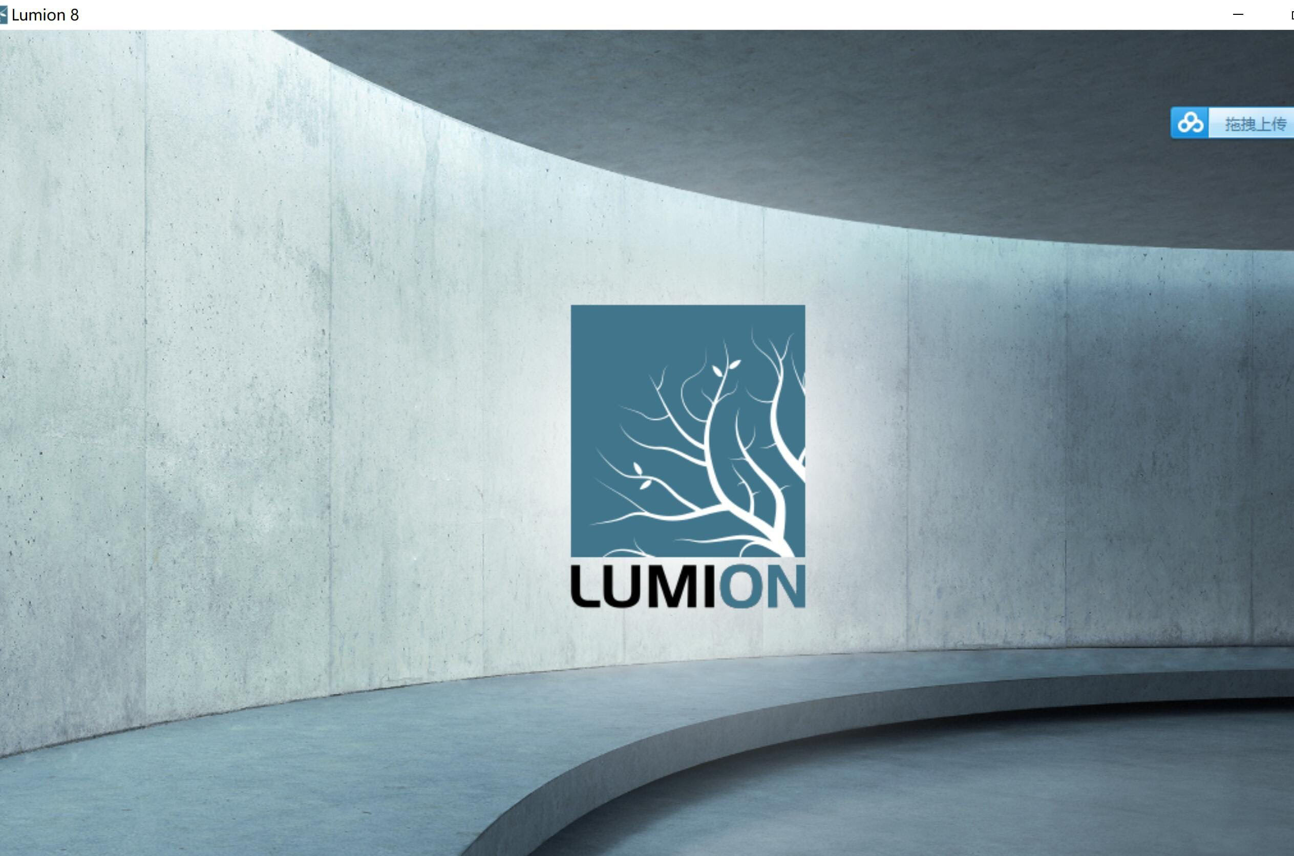 Lumion8截图4