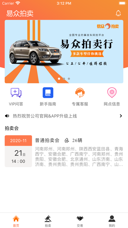 易众拍卖行appAPP截图