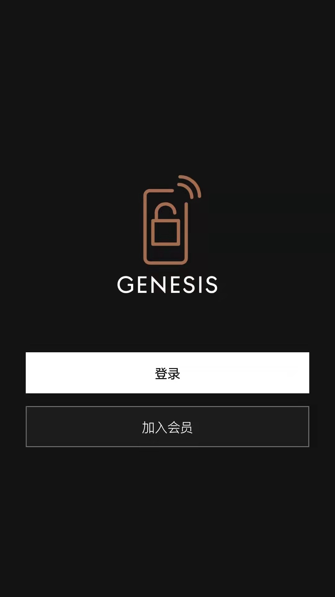 捷尼赛思数字钥匙app