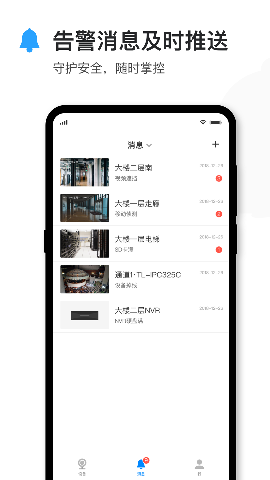 TP-LINK物联(原TP-LINK安防)APP截图