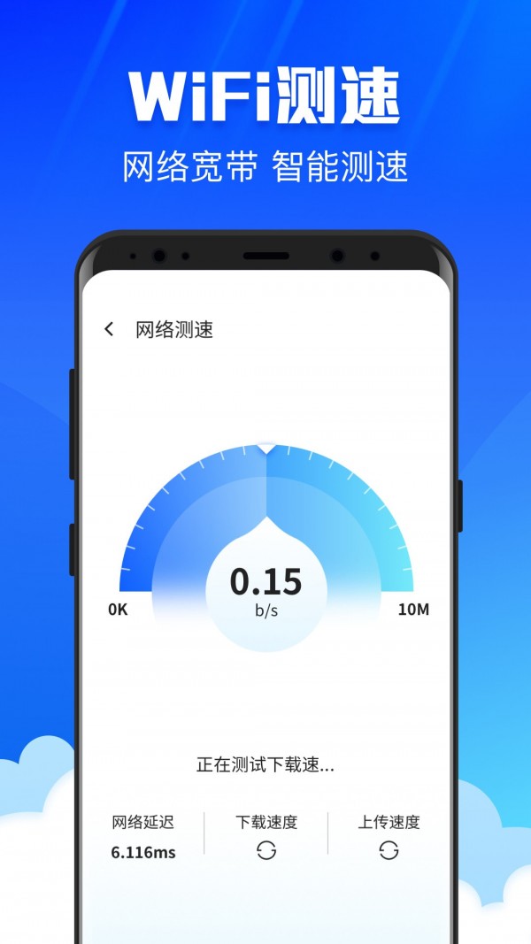 WiFi畅连极速版app