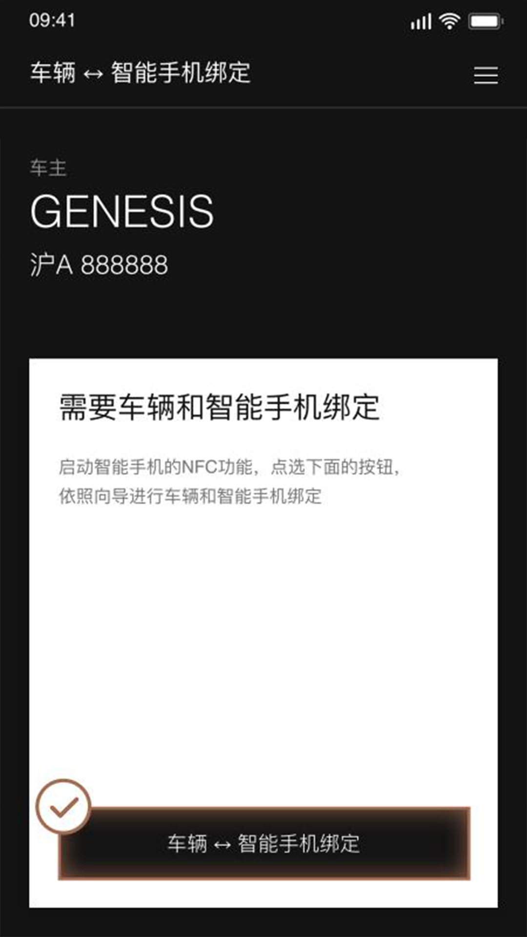 捷尼赛思数字钥匙app