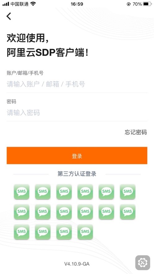 阿里云SDP客户端APP截图