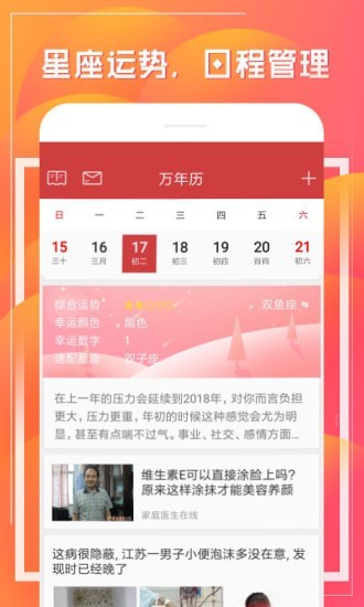 财童万年历APP截图