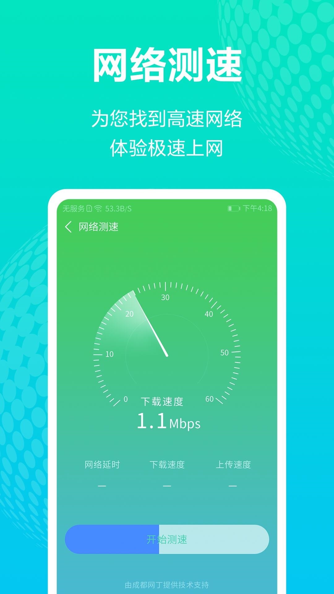 随身WiFi连接助手app