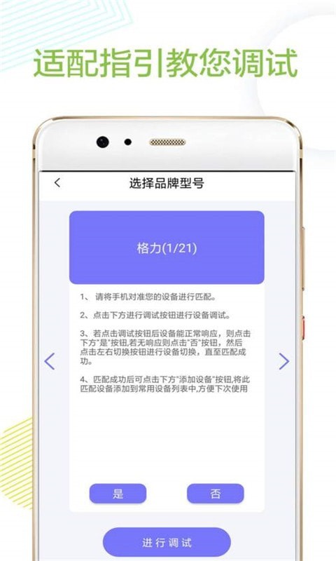 空调万能遥控器精灵APP截图