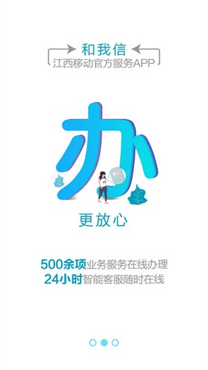 和我信APP截图