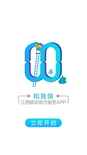 和我信APP截图