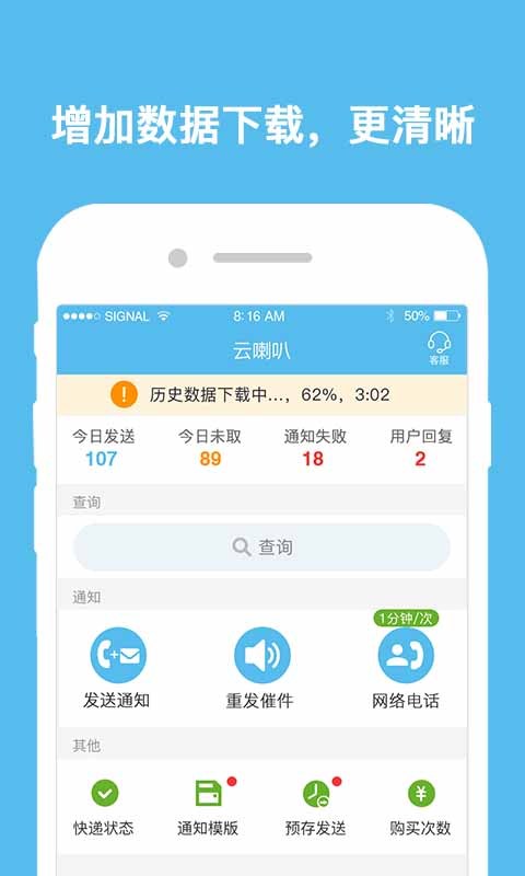 云喇叭APP截图