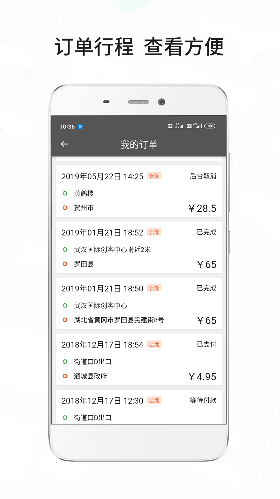 风韵城际司机appAPP截图