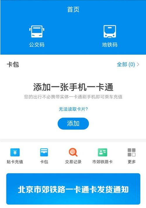 北京一卡通电子卡能不能坐地铁？北京一卡通电子卡是北京市政