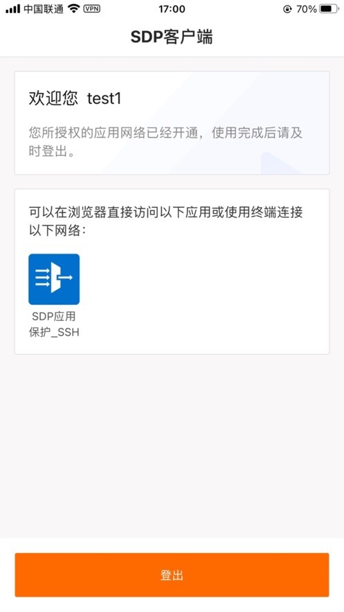 阿里云SDP客户端APP截图