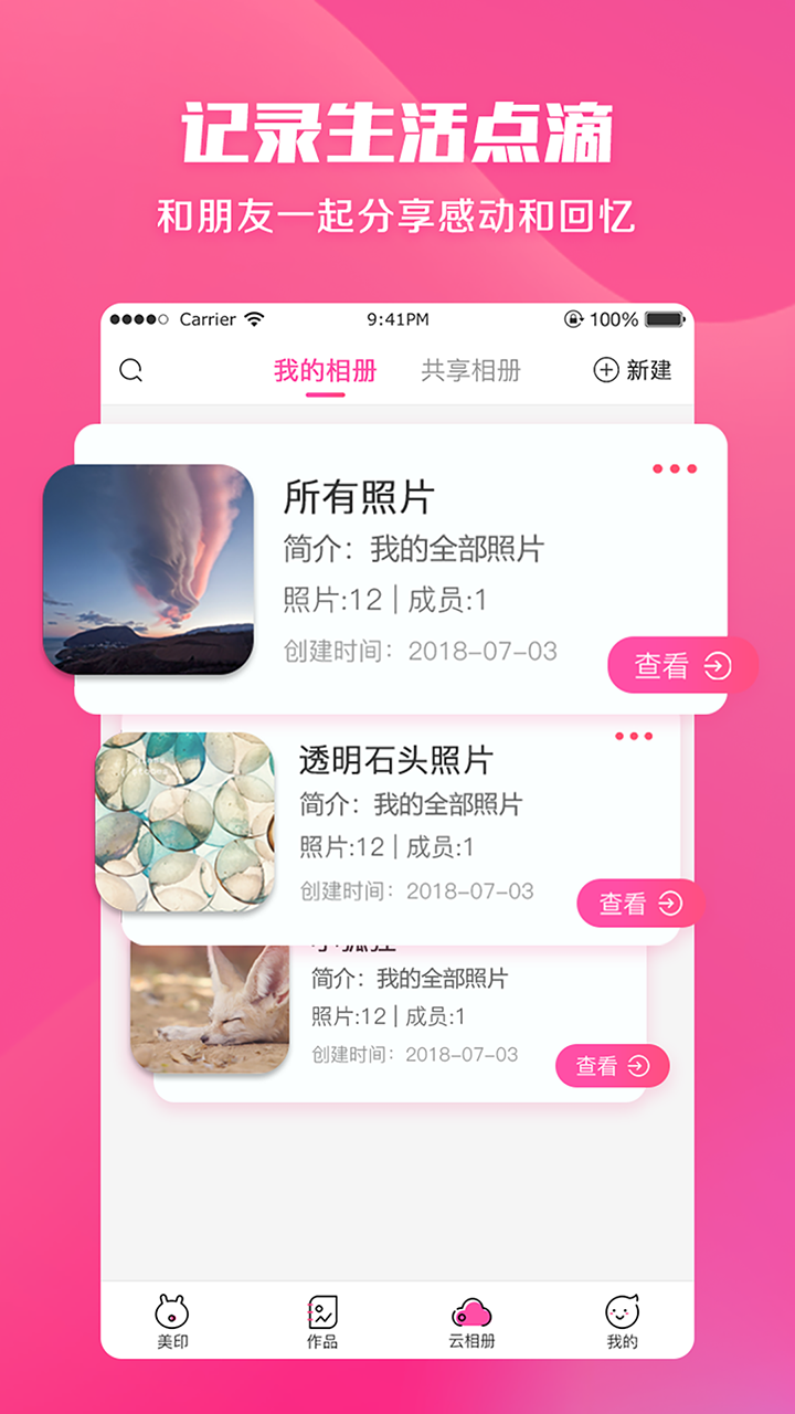 美印兔兔APP截图