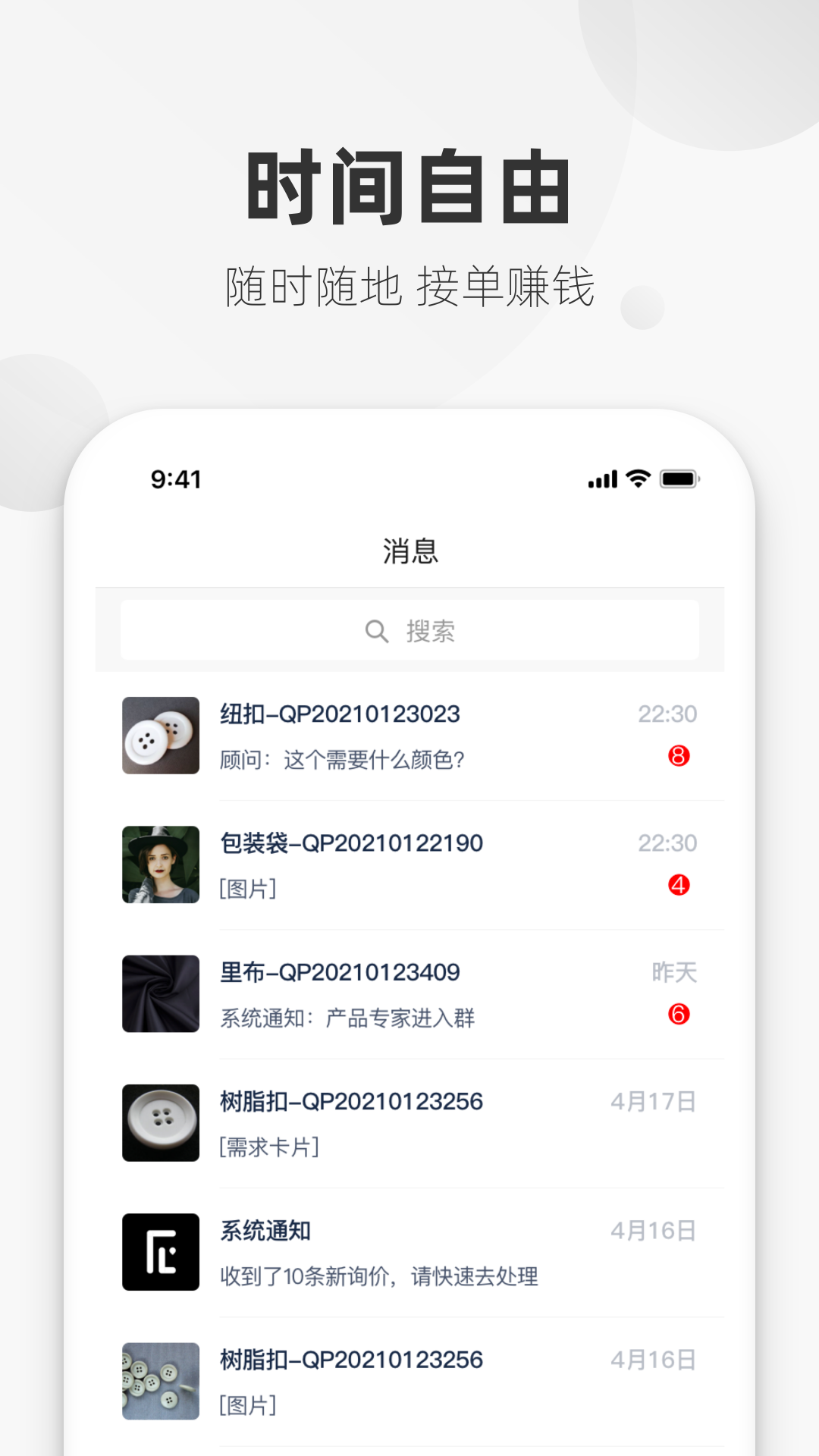 辅料易专家版App