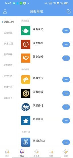 慧聚星城APP截图