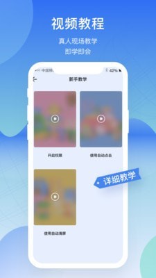 屏幕连点器APP截图