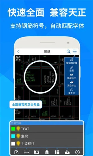 手机CAD快速看图APP截图