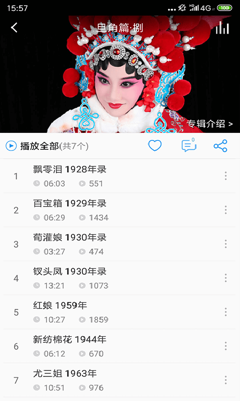 戏曲大师APP截图