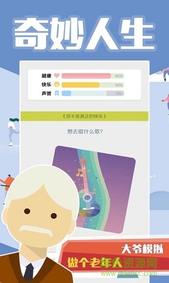 大爷模拟器内购破解版(暂未上线)APP截图