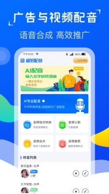 极致配音APP截图