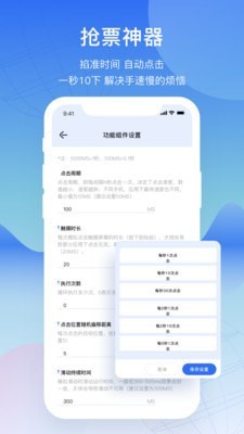 屏幕连点器APP截图