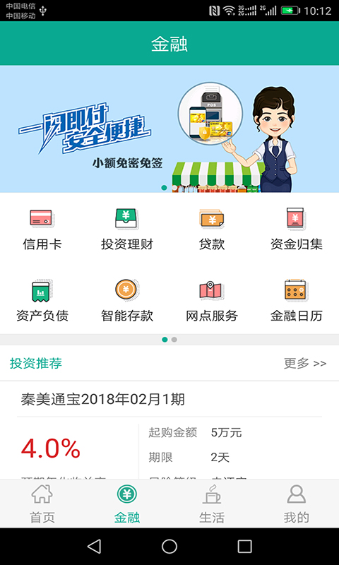 陕西信合app