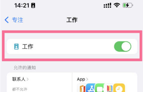 iPhone13Pro如何关闭专注模式