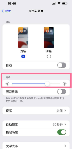 iPhone13Promax屏幕亮度如何设置