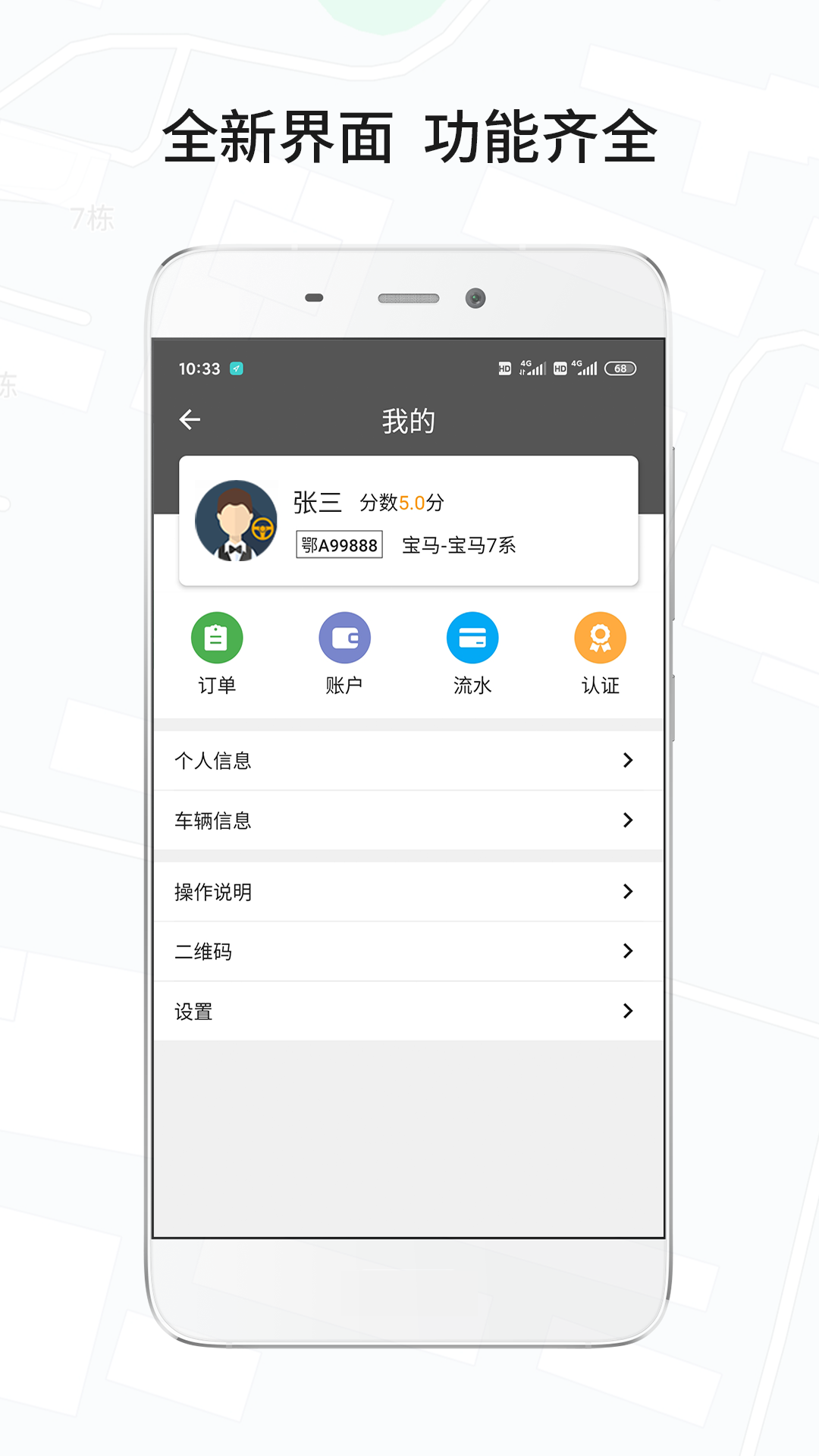 风韵城际司机appAPP截图