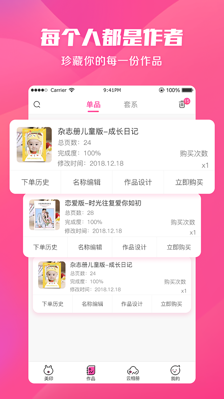 美印兔兔APP截图