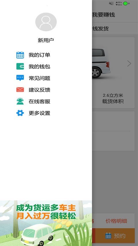 货运多APP截图