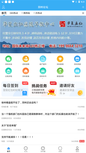 邳州论坛APP截图