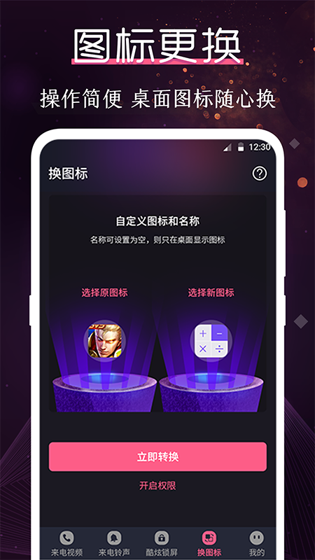 酷乐队下载APP截图