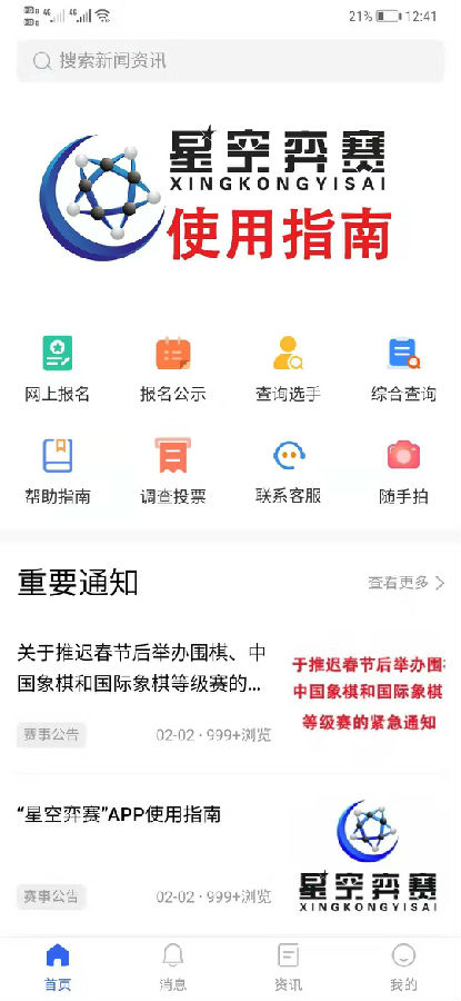 星空弈赛app