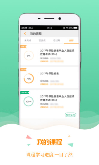 保宝网(保险人继续教育平台)APP截图