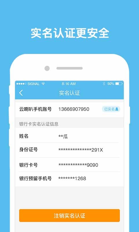 云喇叭APP截图