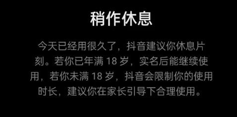 抖音稍作休息怎么关闭？抖音稍作休息明早六点怎么办？