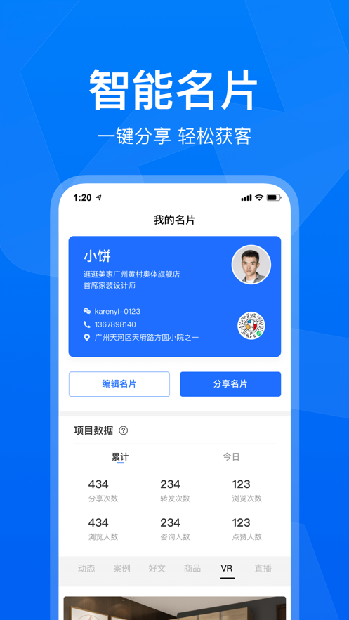 美居工作台app