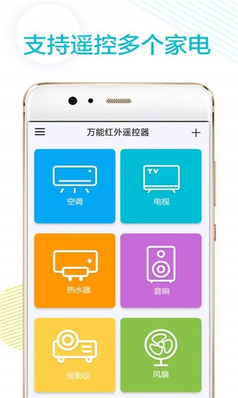 空调万能遥控器精灵APP截图