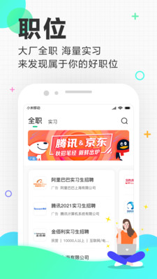 应届生求职APP截图