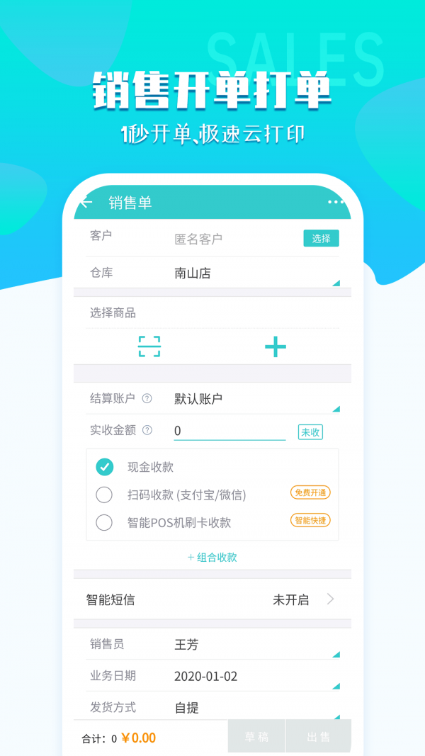 秦丝生意通APP截图