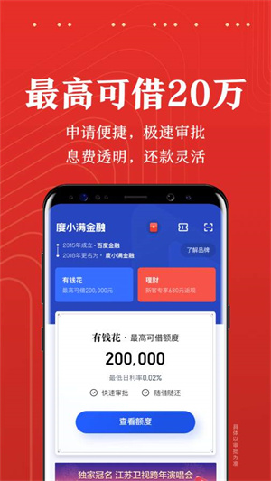 度小满金融APP截图